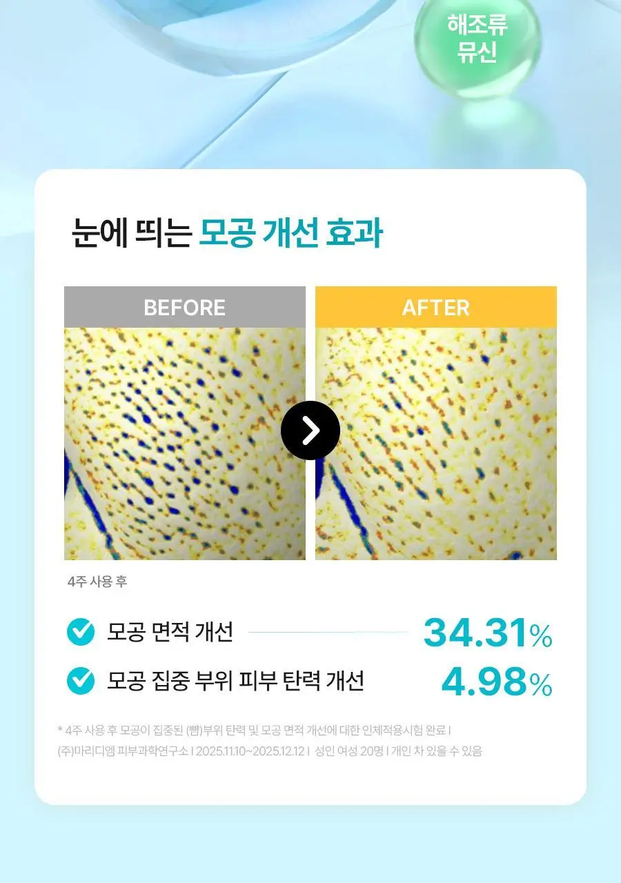 [NCT 재민PICK/NEW] 이즈앤트리 김 피디알엔 부스팅 글로우 패드 70매 기획 (+30매) 상세페이지 34